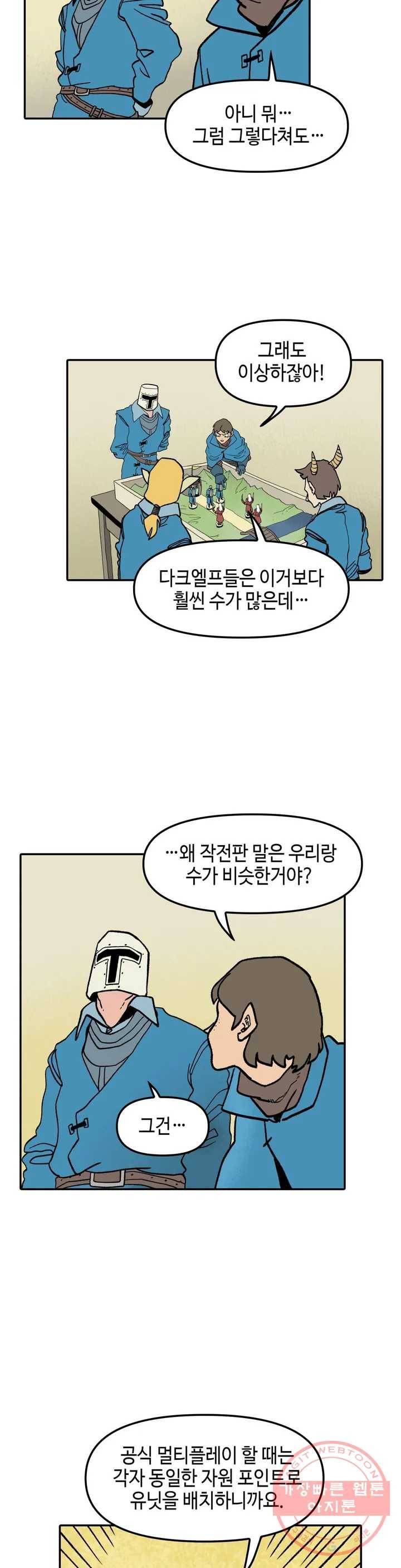 데우스 바드 마키나 2 14화 2
