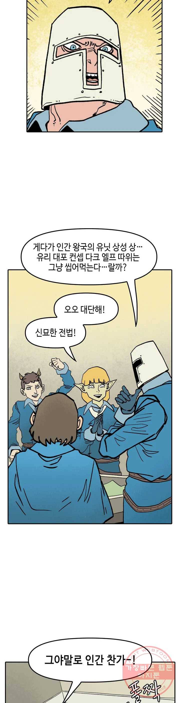 데우스 바드 마키나 2 14화 3