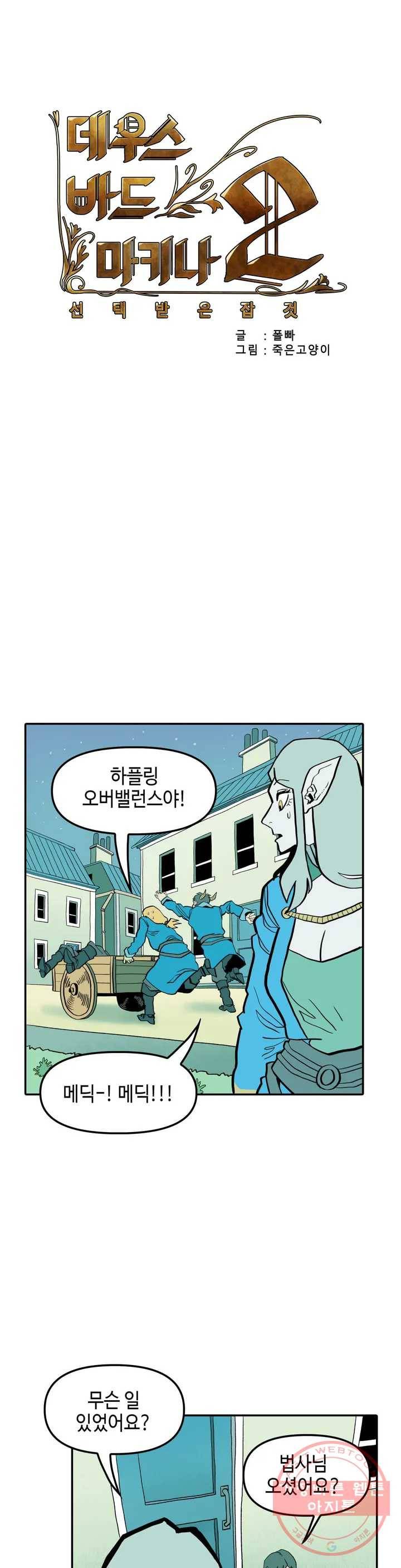 데우스 바드 마키나 2 14화 5