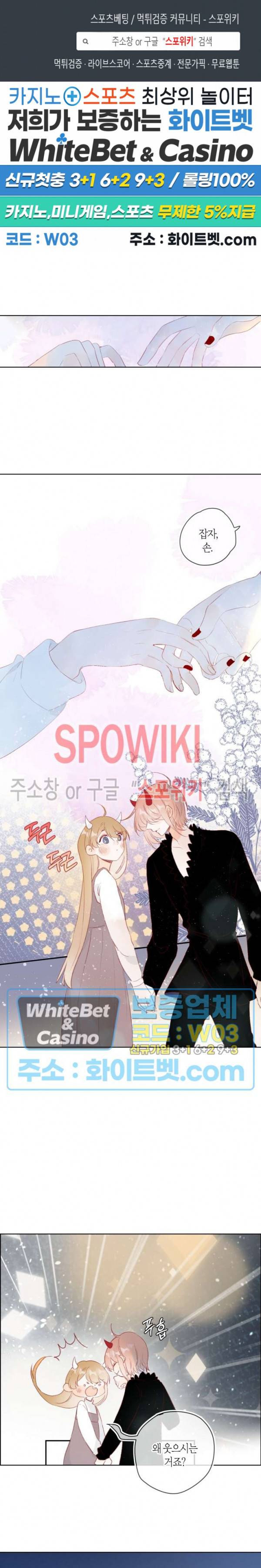 잡아먹지 마세요 도깨비님! 115화 1