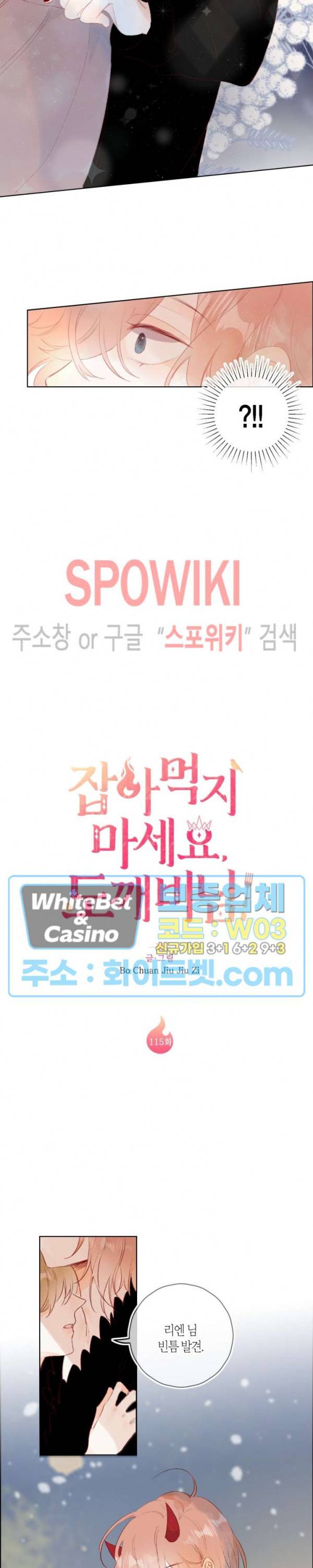 잡아먹지 마세요 도깨비님! 115화 3