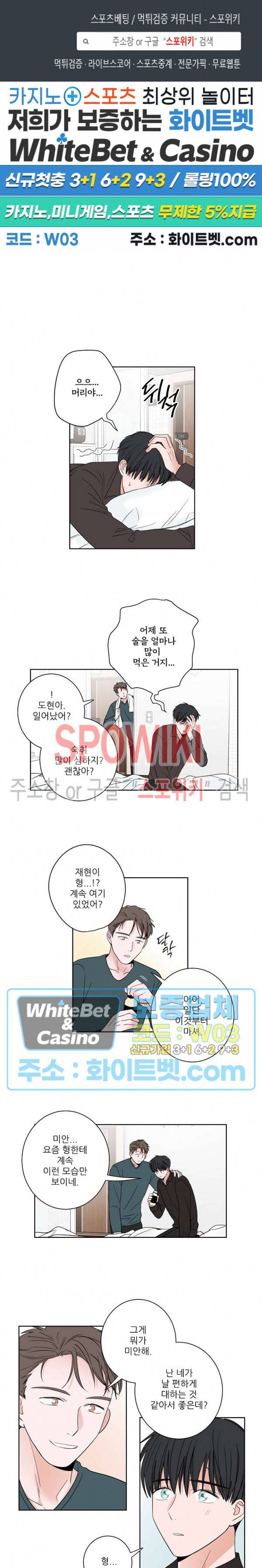 선배! 우리 얘기 좀 해요 18화 1