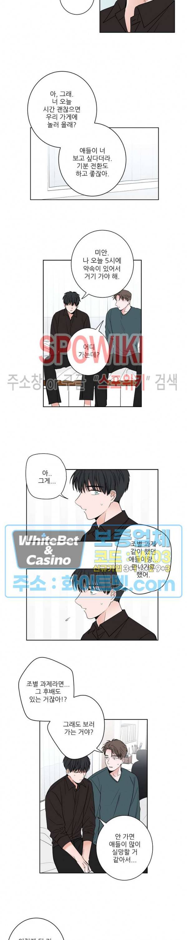 선배! 우리 얘기 좀 해요 18화 2