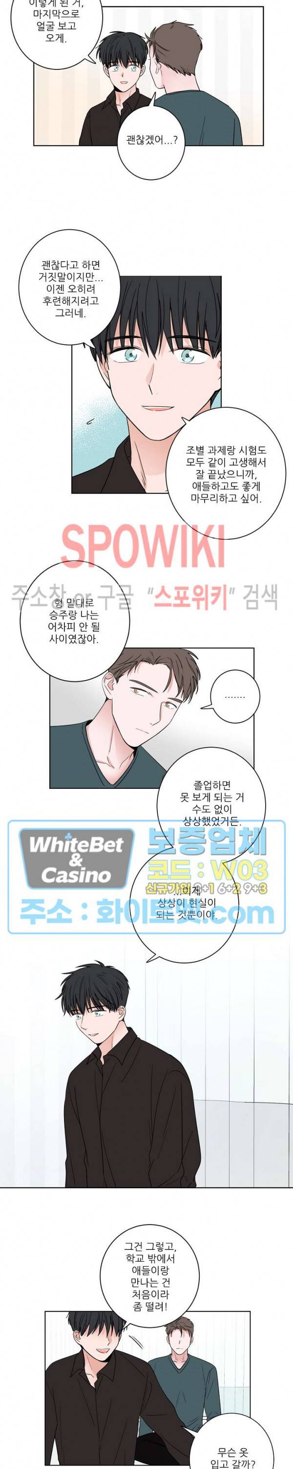 선배! 우리 얘기 좀 해요 18화 3