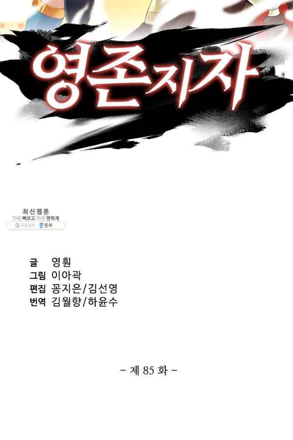 영존지자 85화 2