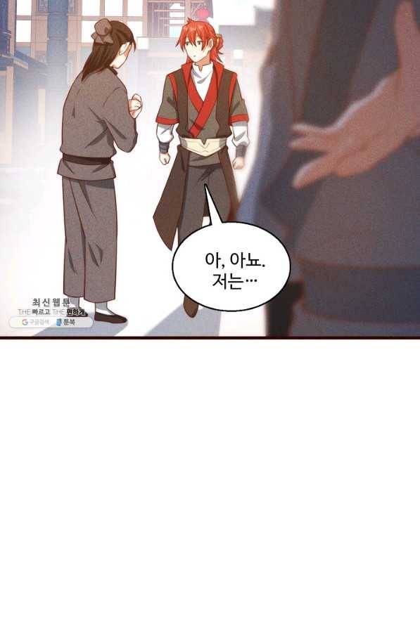 영존지자 85화 4