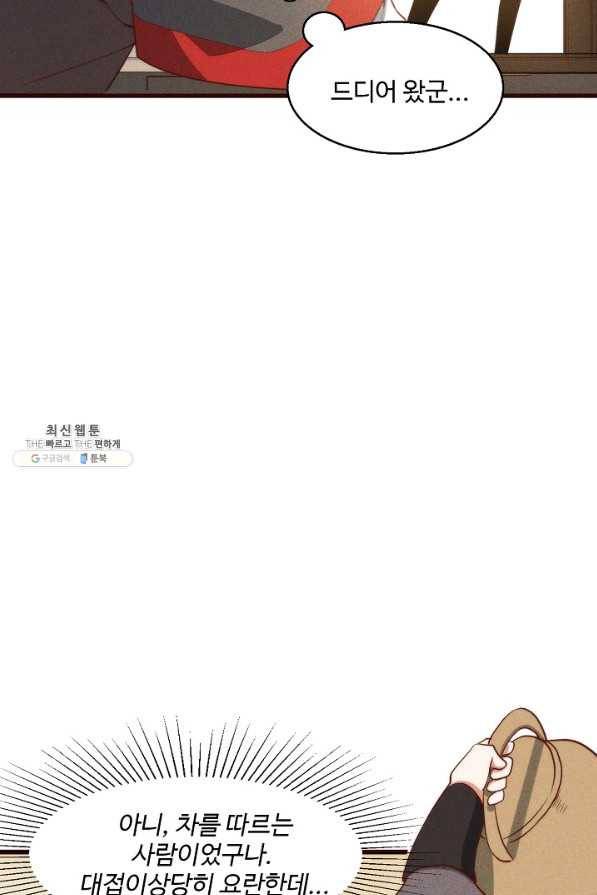 영존지자 85화 16