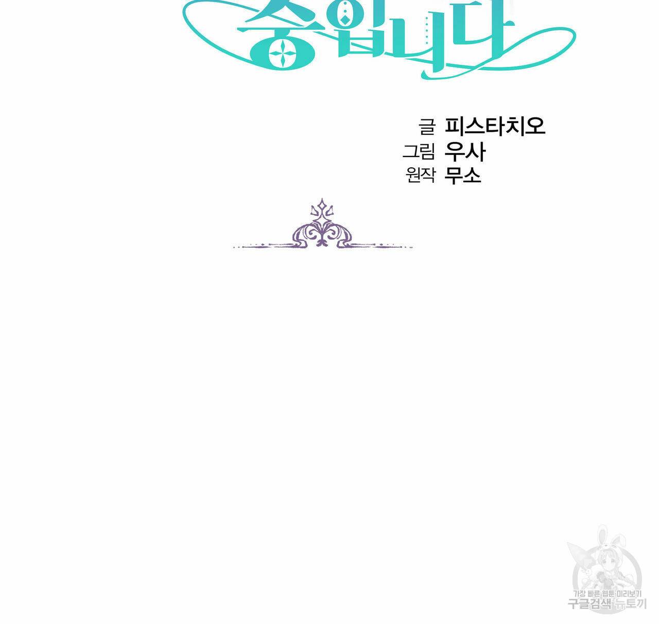 세 명이서 결혼생활 중입니다 17화 2