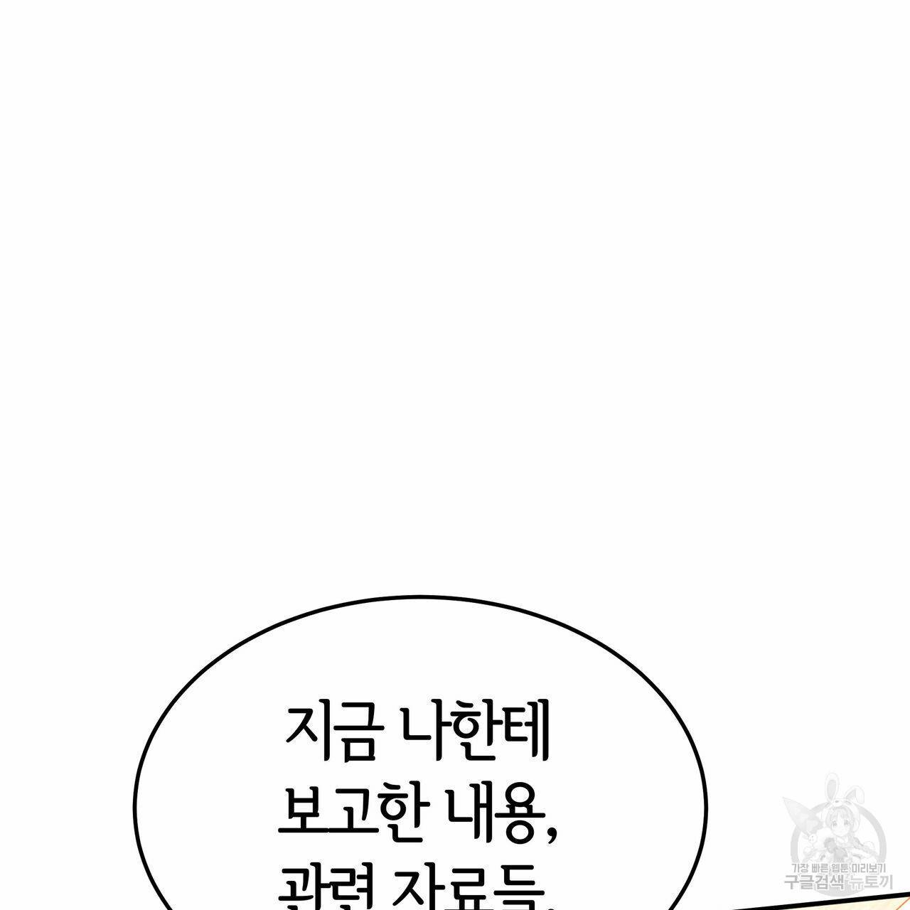 세 명이서 결혼생활 중입니다 17화 3