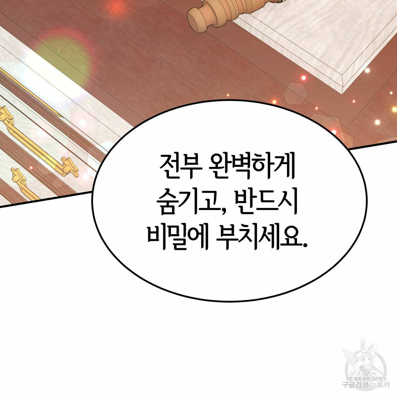 세 명이서 결혼생활 중입니다 17화 5