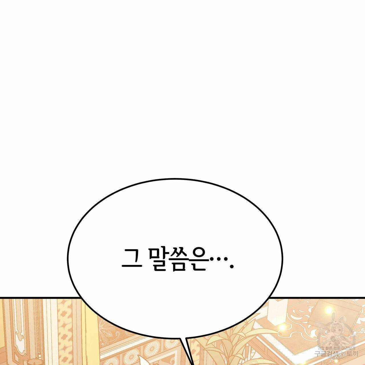 세 명이서 결혼생활 중입니다 17화 6