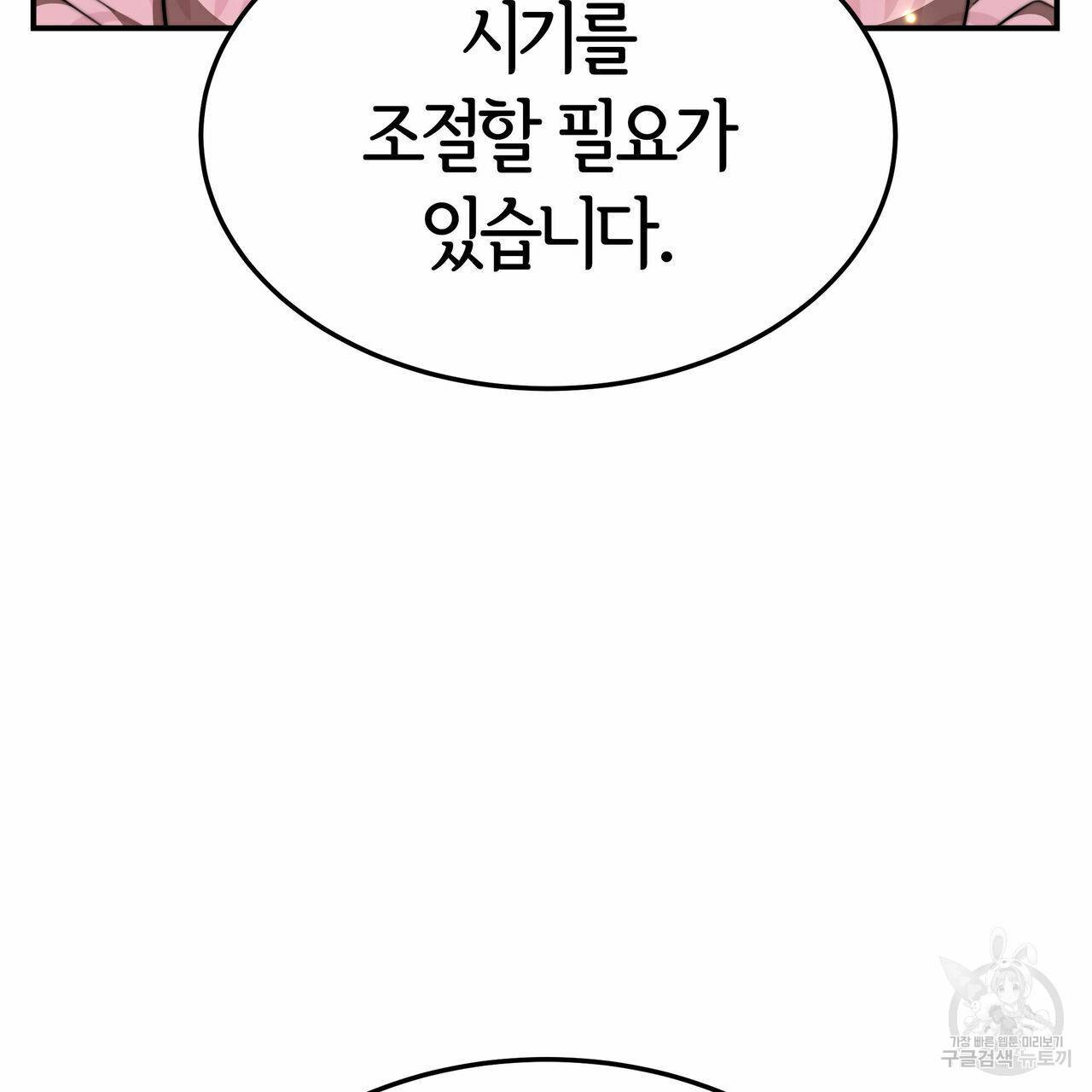 세 명이서 결혼생활 중입니다 17화 11