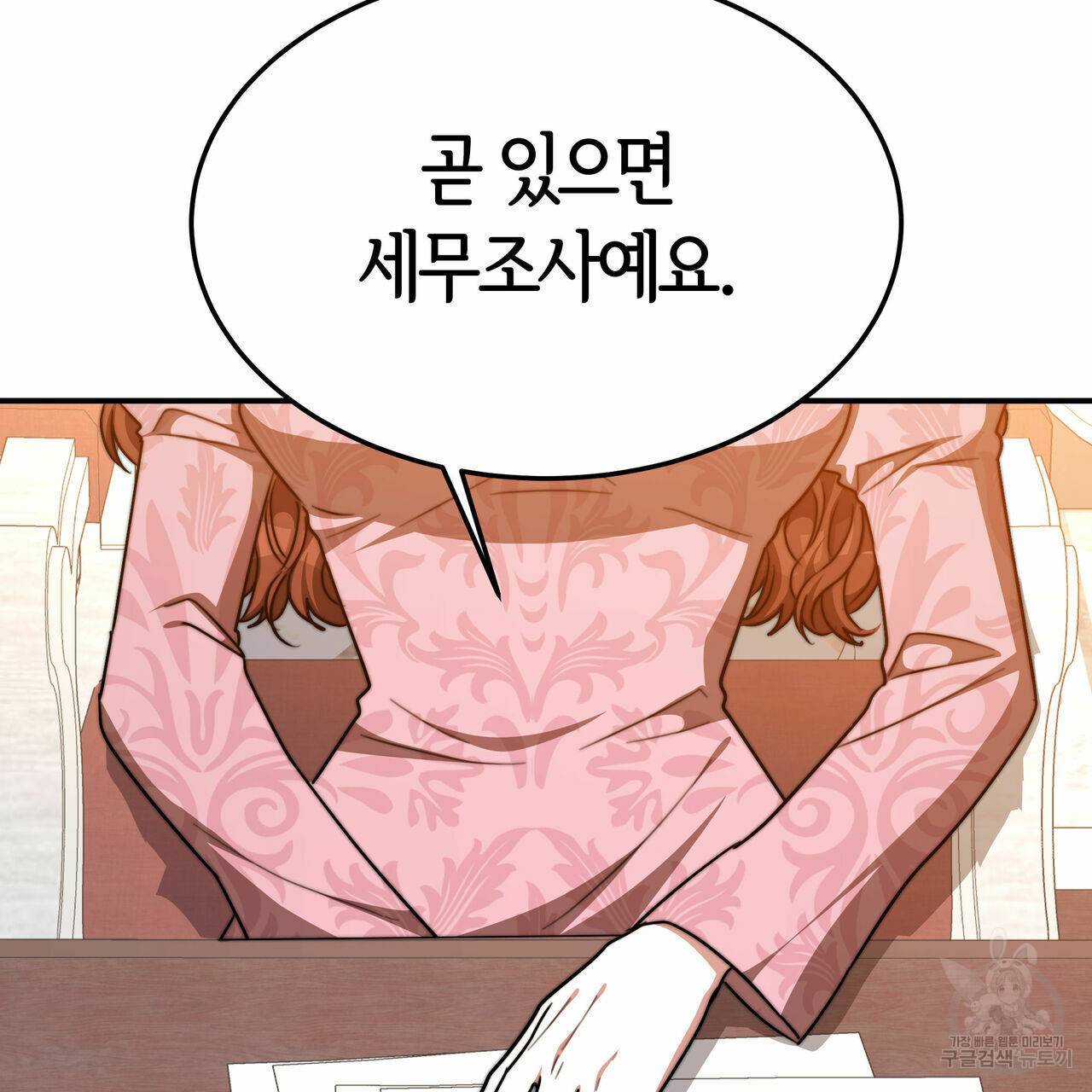 세 명이서 결혼생활 중입니다 17화 12