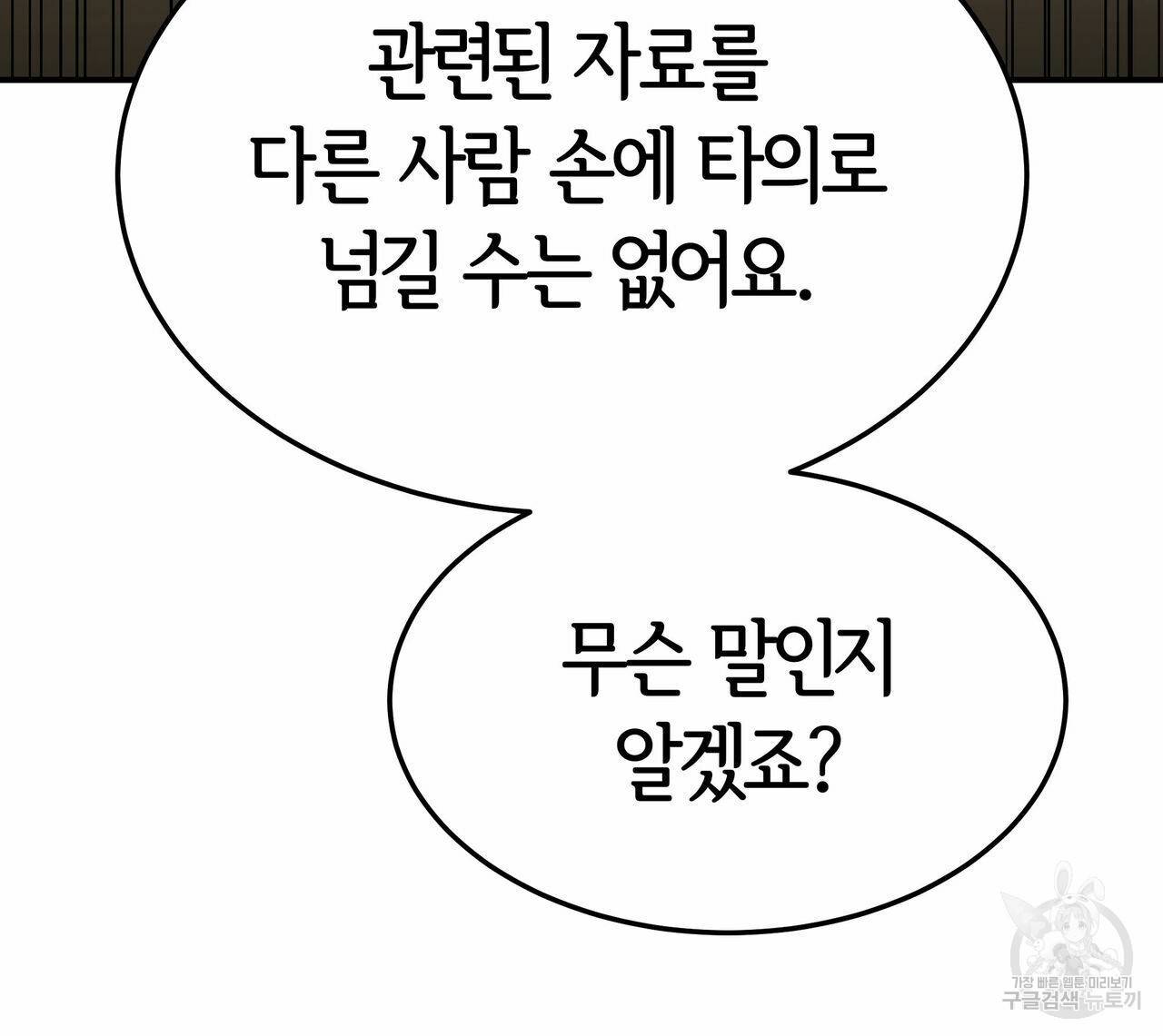 세 명이서 결혼생활 중입니다 17화 14