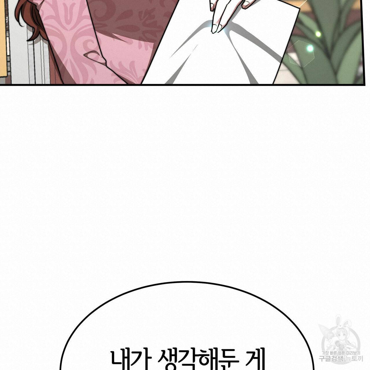 세 명이서 결혼생활 중입니다 17화 19