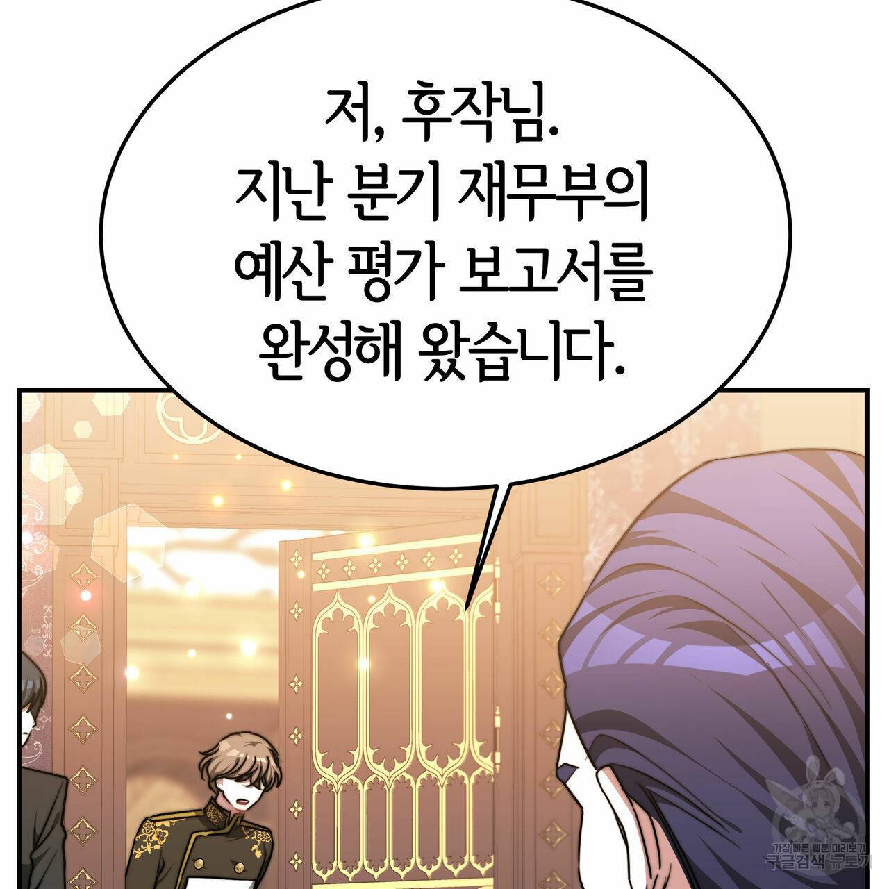 세 명이서 결혼생활 중입니다 17화 24