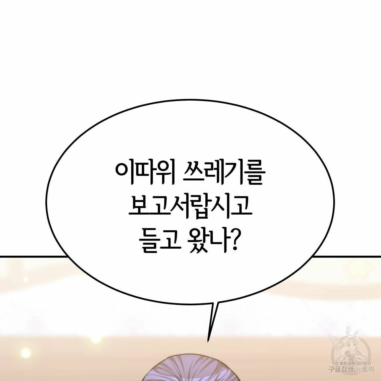 세 명이서 결혼생활 중입니다 17화 31