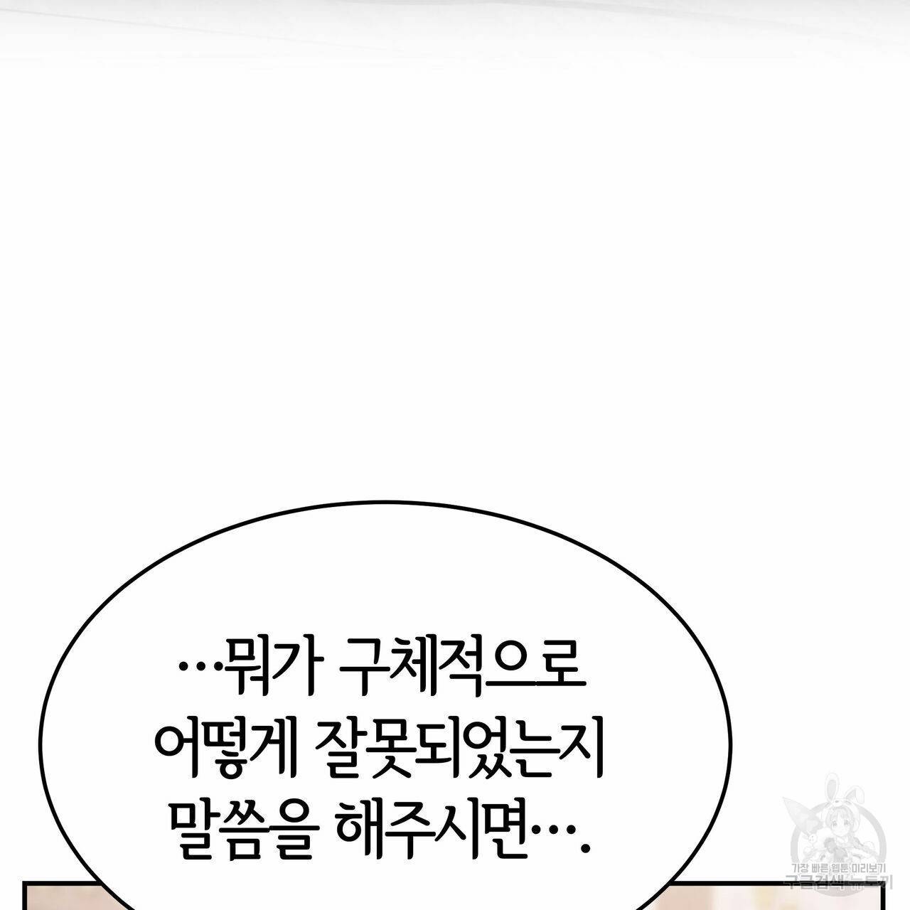 세 명이서 결혼생활 중입니다 17화 37