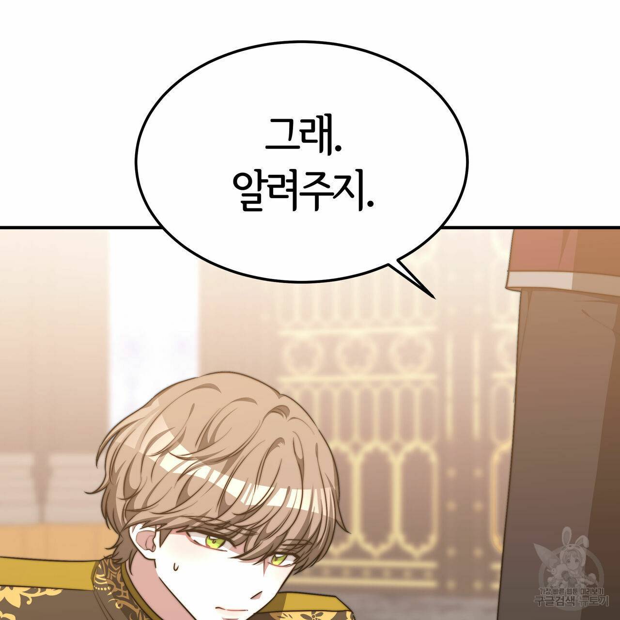 세 명이서 결혼생활 중입니다 17화 40