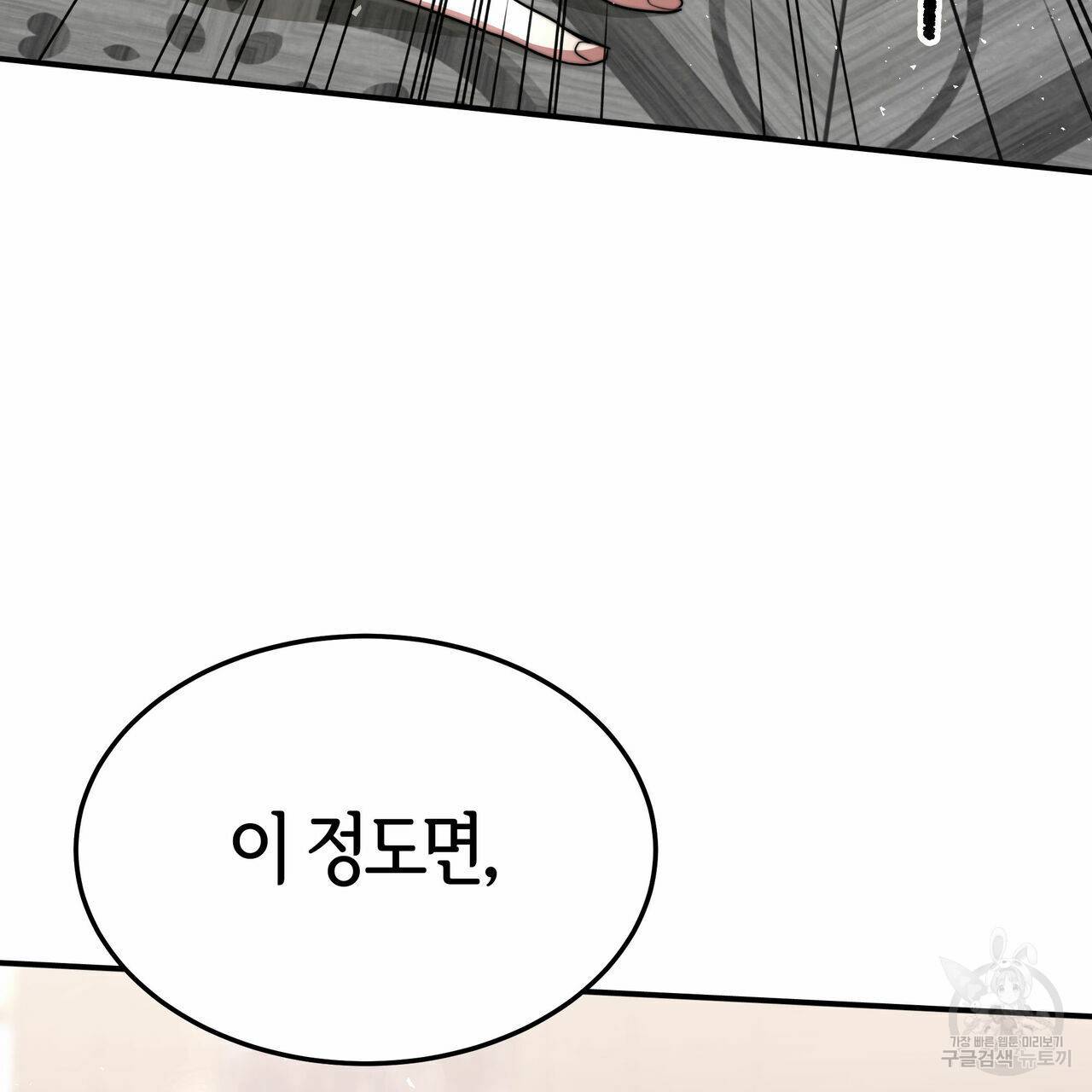 세 명이서 결혼생활 중입니다 17화 44