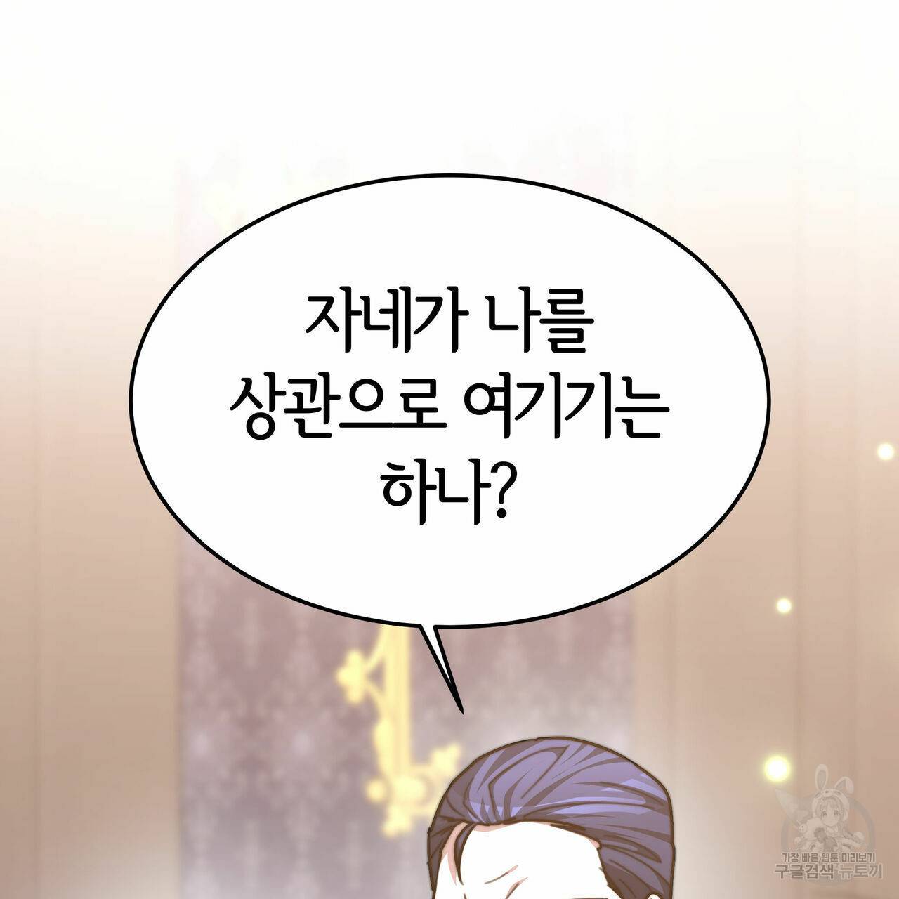 세 명이서 결혼생활 중입니다 17화 53