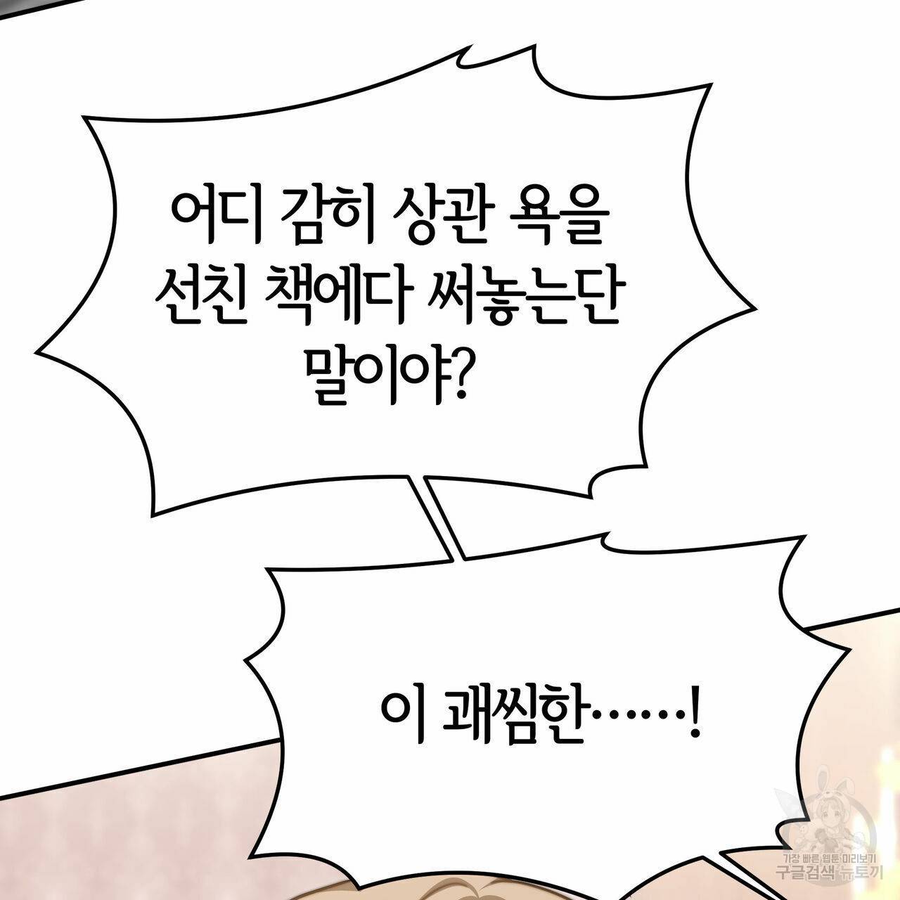 세 명이서 결혼생활 중입니다 17화 60