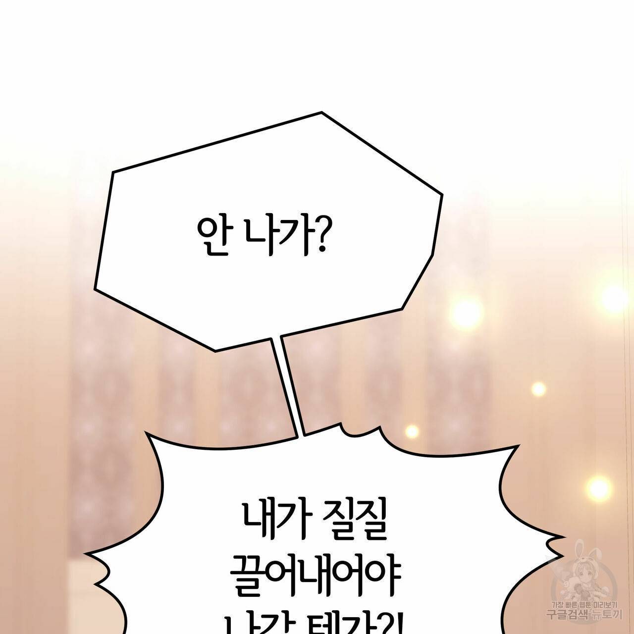 세 명이서 결혼생활 중입니다 17화 66