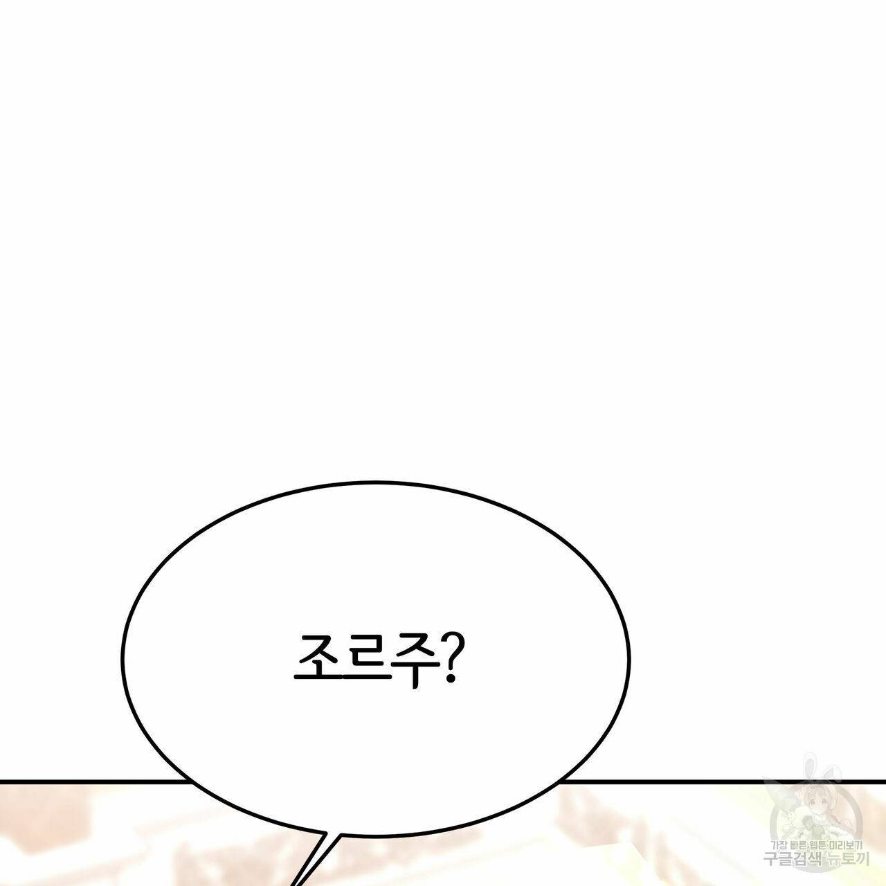 세 명이서 결혼생활 중입니다 17화 83