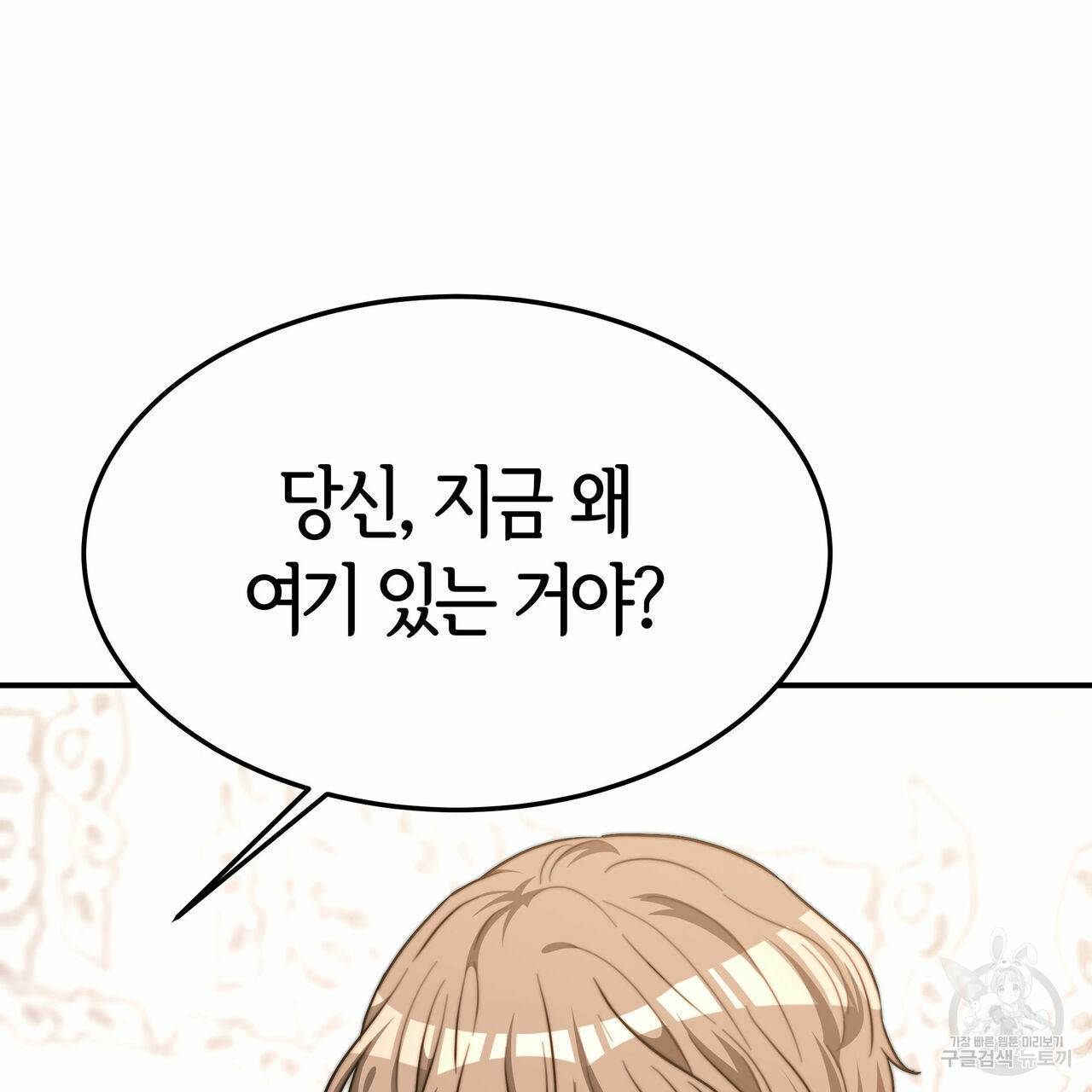 세 명이서 결혼생활 중입니다 17화 86