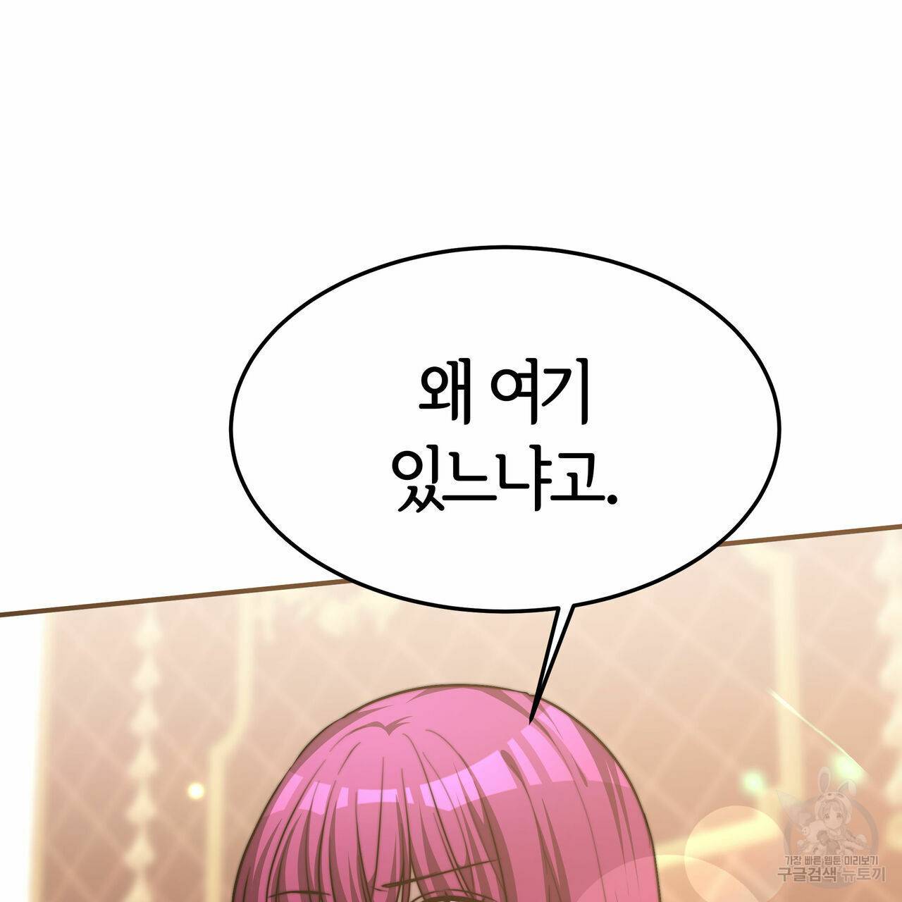 세 명이서 결혼생활 중입니다 17화 91