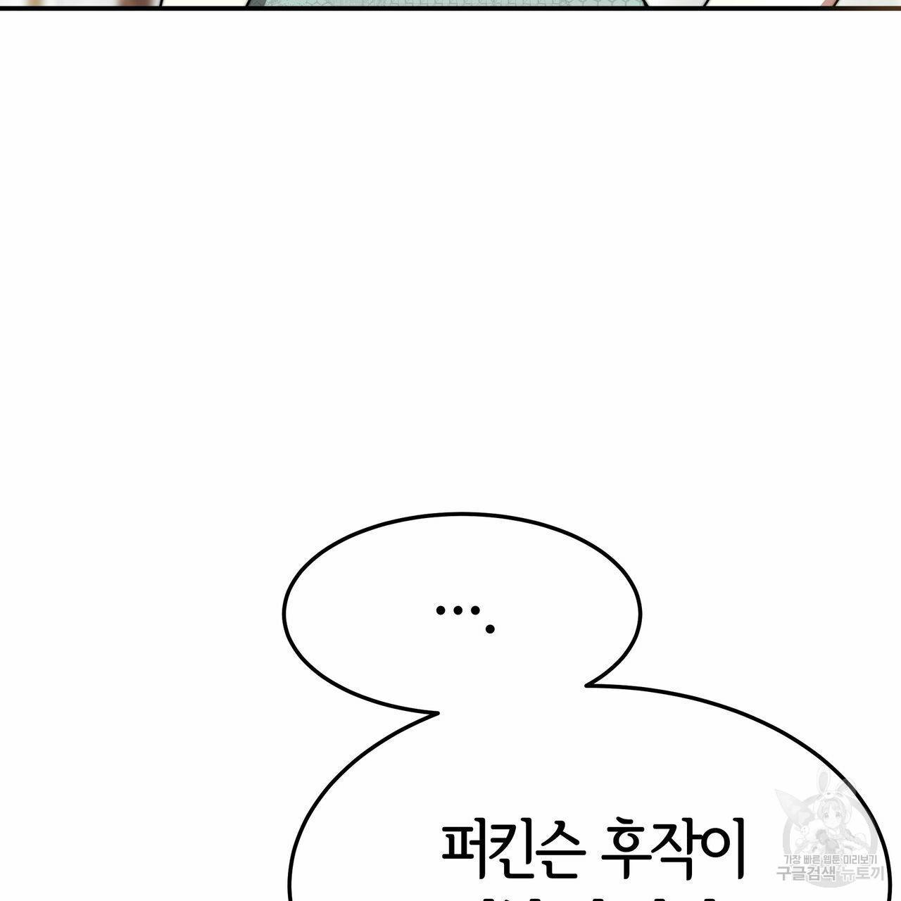 세 명이서 결혼생활 중입니다 17화 93