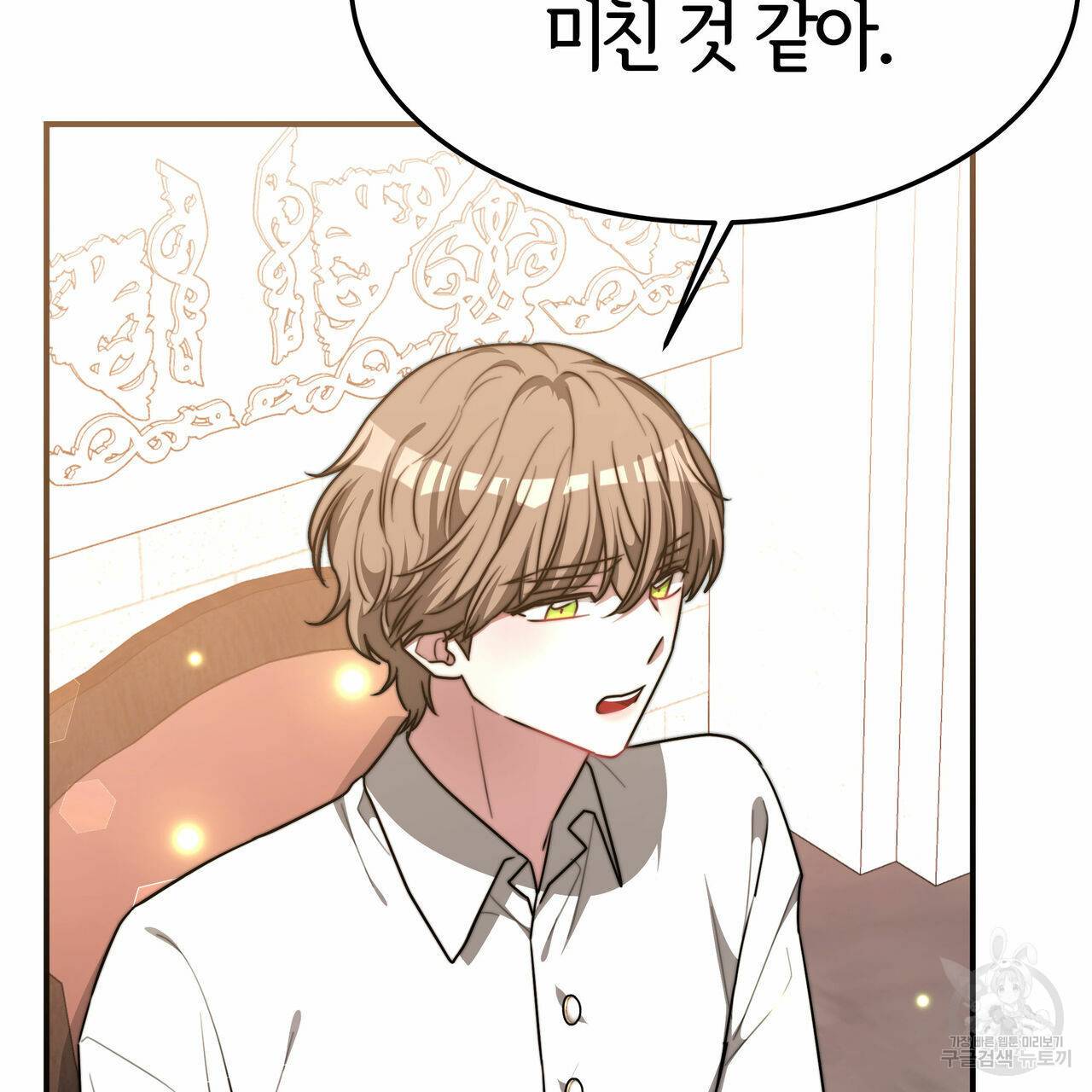 세 명이서 결혼생활 중입니다 17화 94