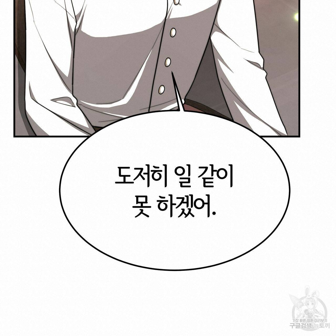 세 명이서 결혼생활 중입니다 17화 95