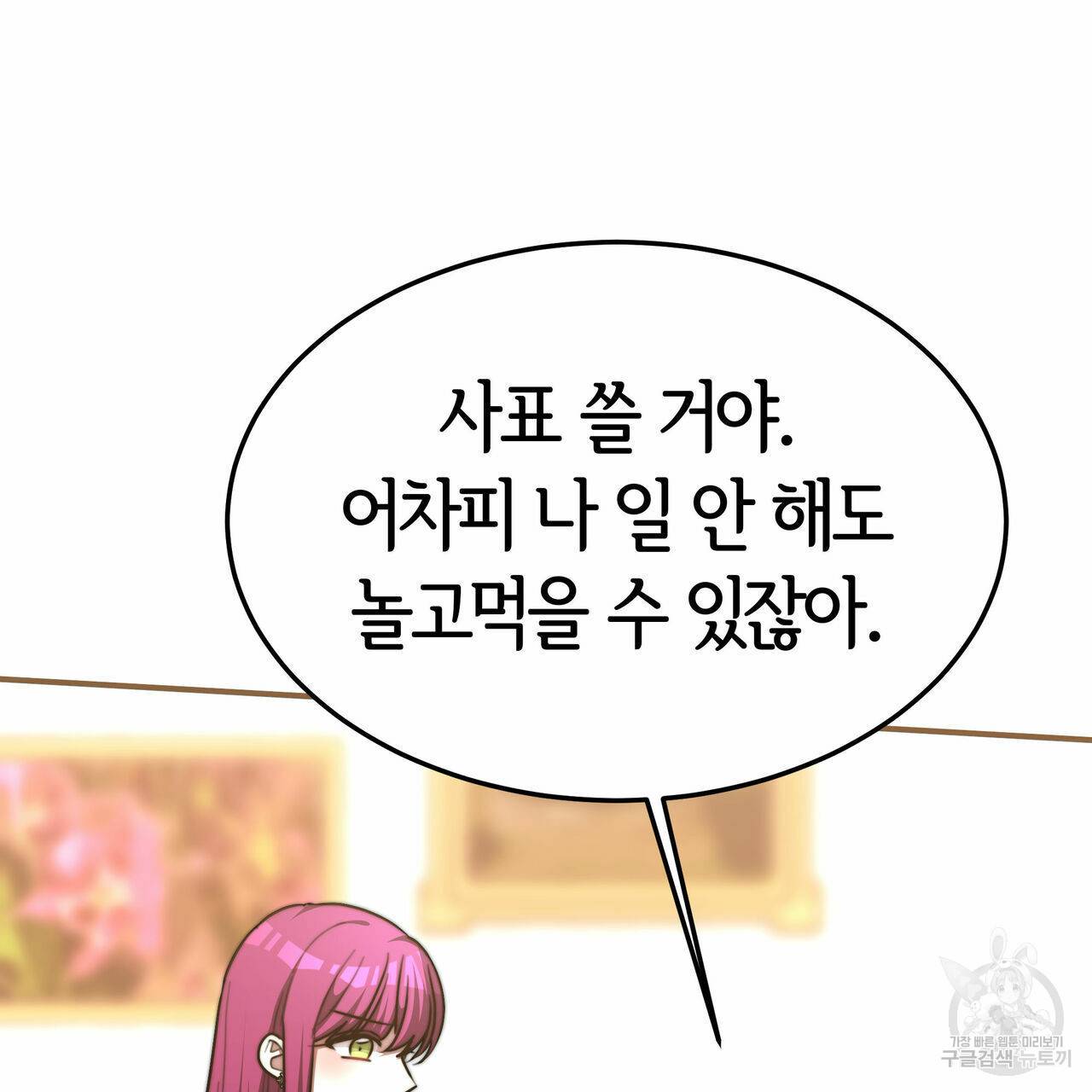 세 명이서 결혼생활 중입니다 17화 96