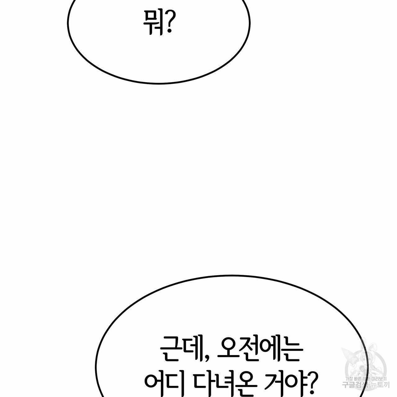 세 명이서 결혼생활 중입니다 17화 98