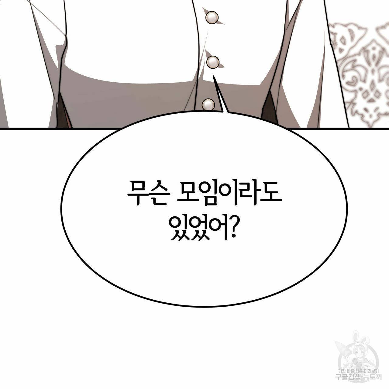 세 명이서 결혼생활 중입니다 17화 100