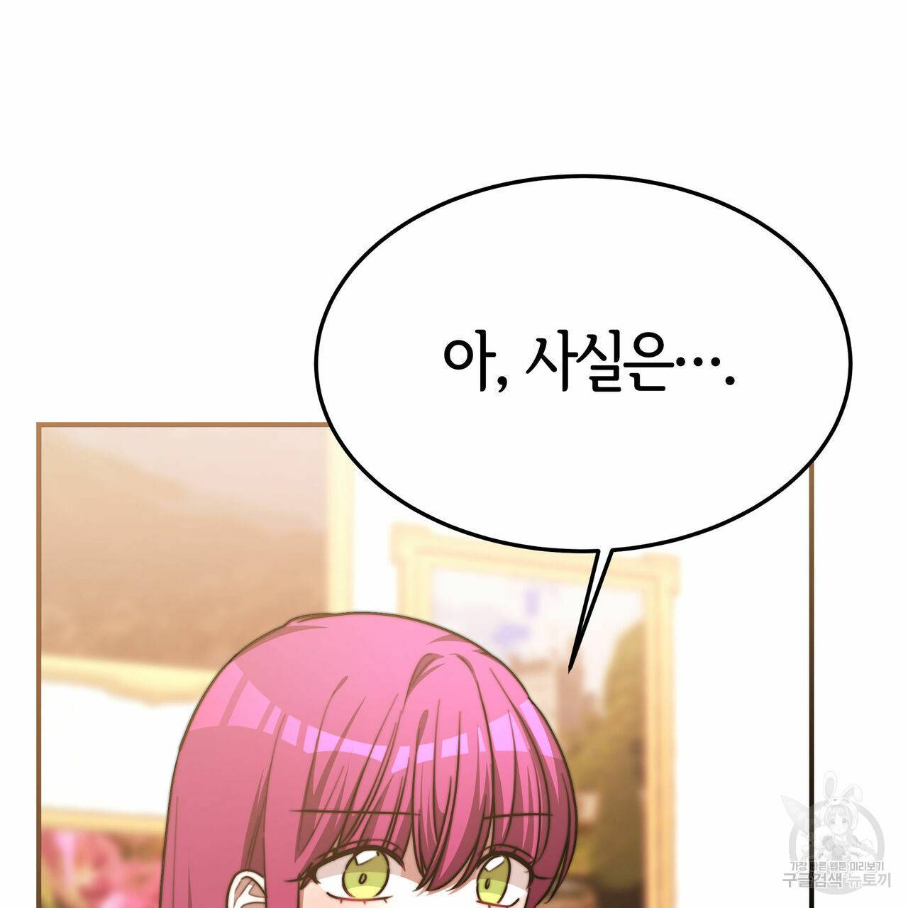 세 명이서 결혼생활 중입니다 17화 101