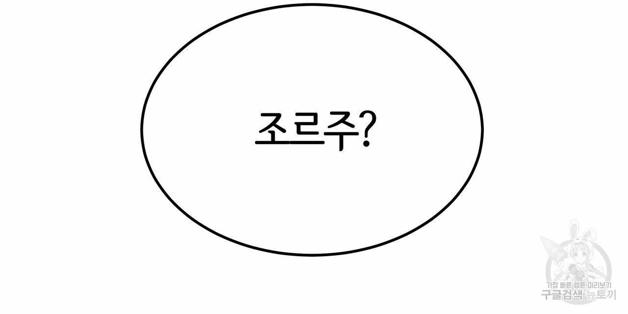 세 명이서 결혼생활 중입니다 17화 103