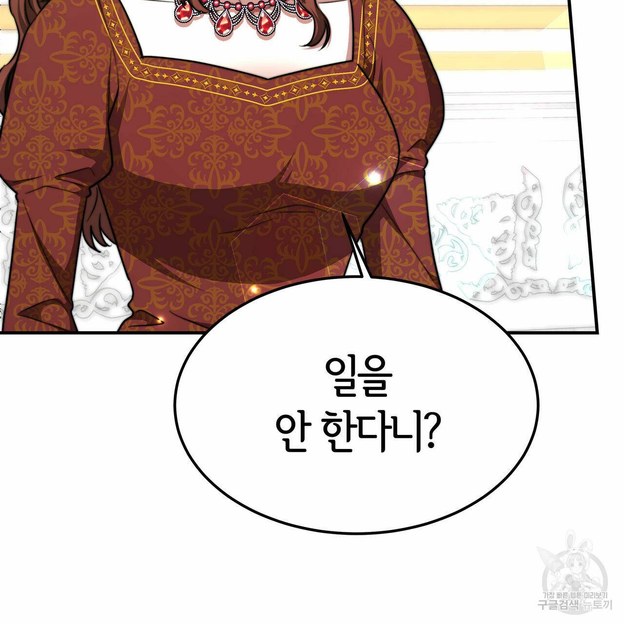 세 명이서 결혼생활 중입니다 17화 108