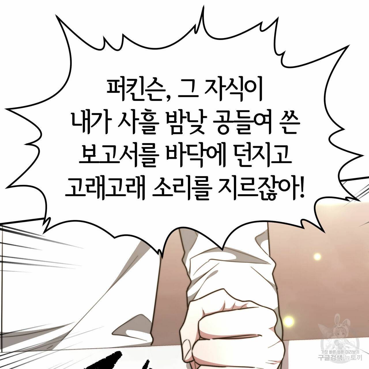 세 명이서 결혼생활 중입니다 17화 109