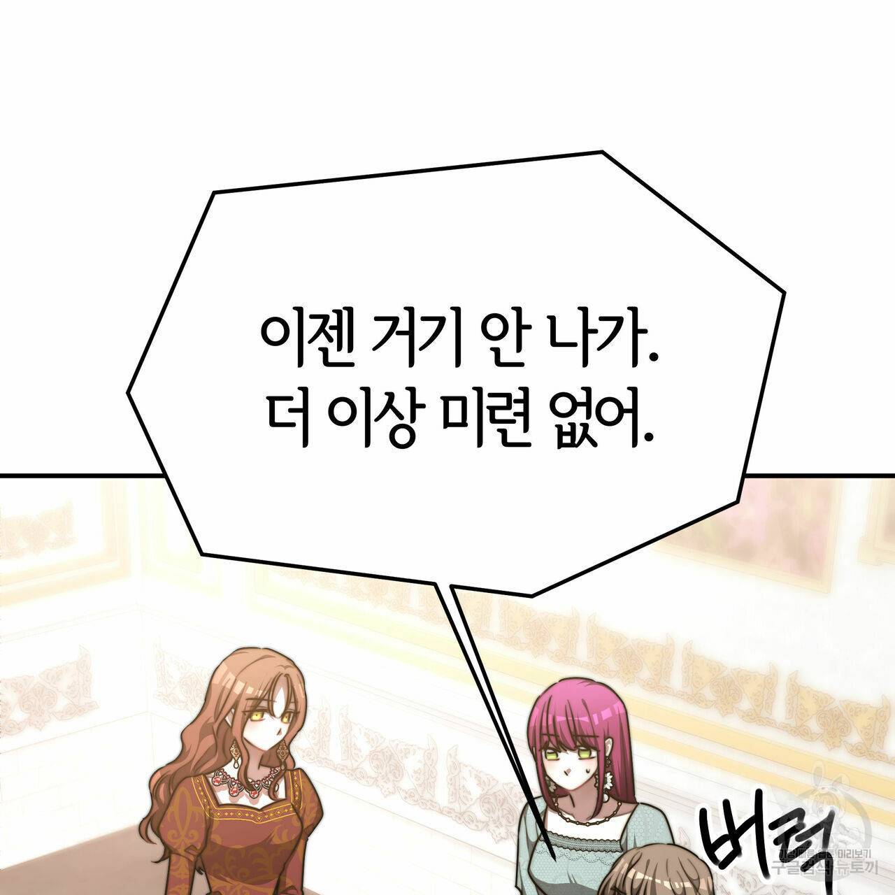 세 명이서 결혼생활 중입니다 17화 111