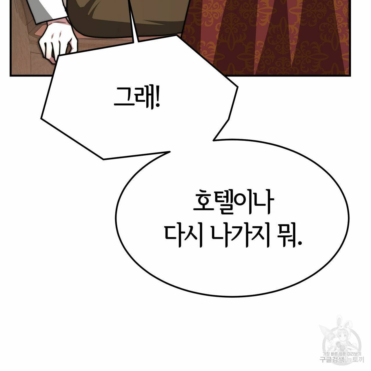 세 명이서 결혼생활 중입니다 17화 115