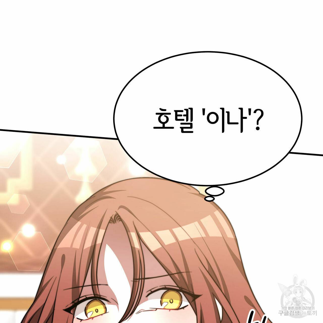 세 명이서 결혼생활 중입니다 17화 117