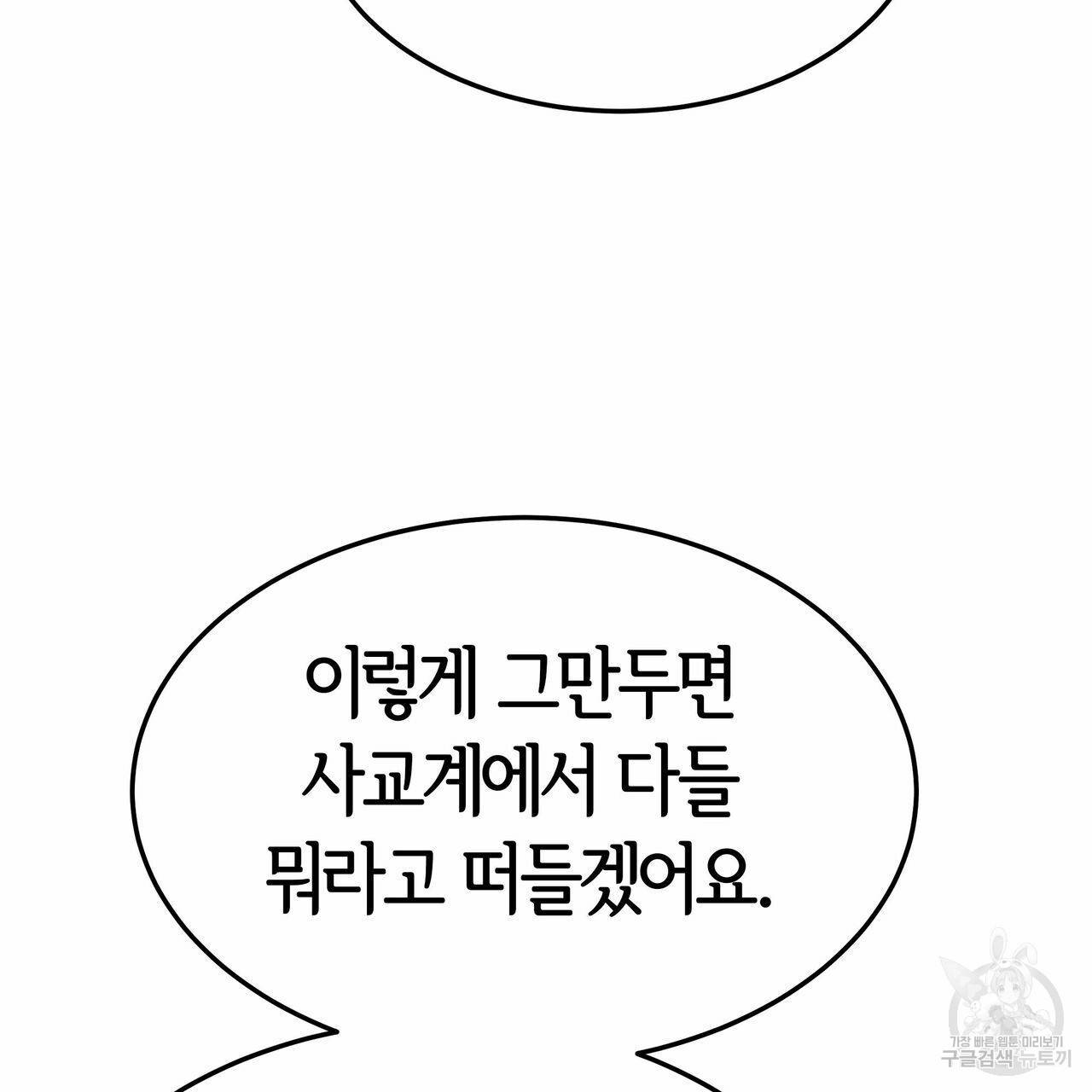 세 명이서 결혼생활 중입니다 17화 119