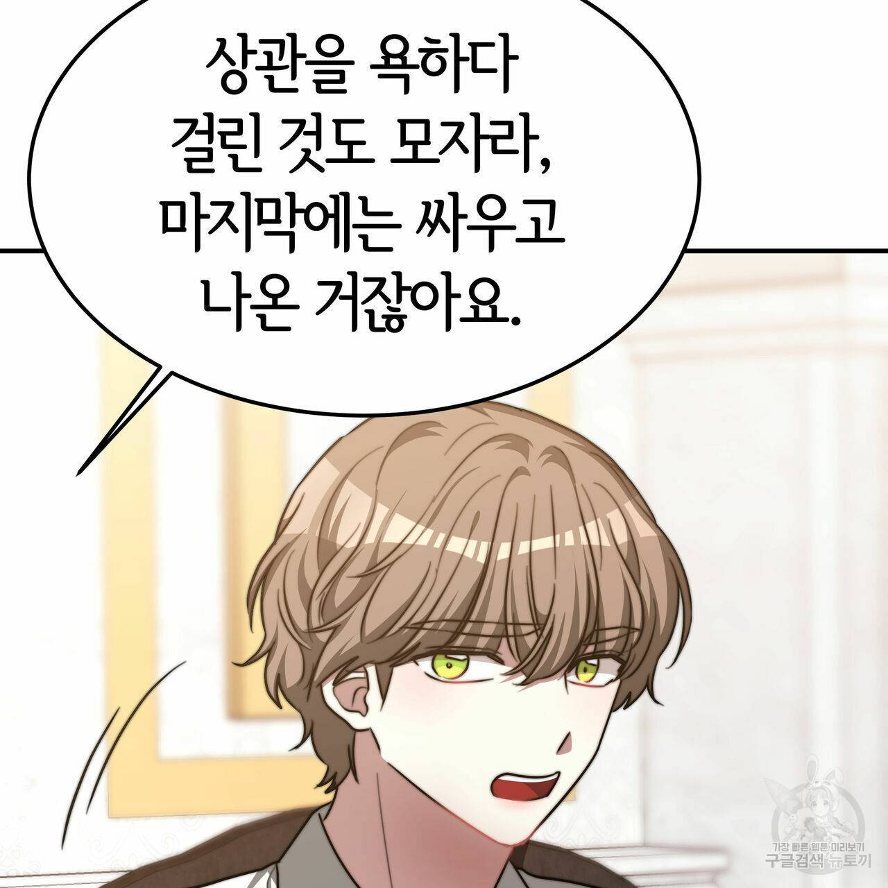 세 명이서 결혼생활 중입니다 17화 120