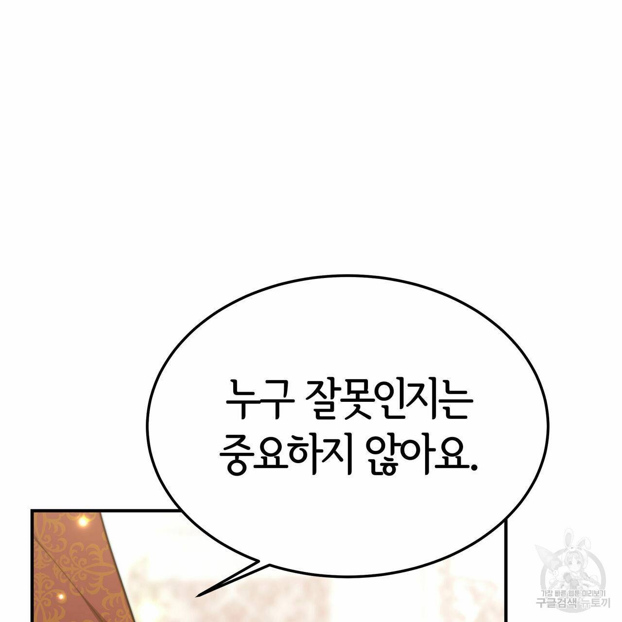 세 명이서 결혼생활 중입니다 17화 122