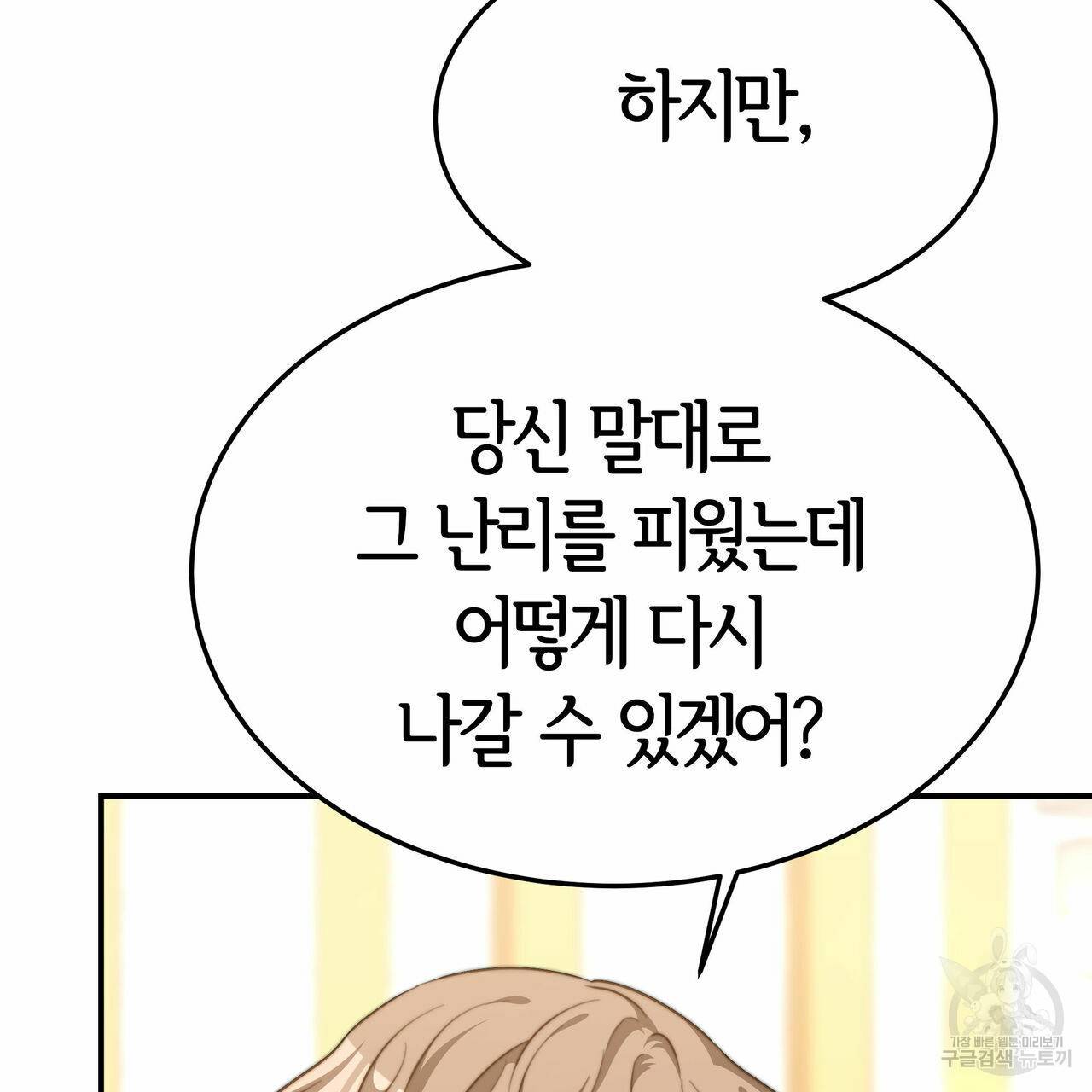 세 명이서 결혼생활 중입니다 17화 127