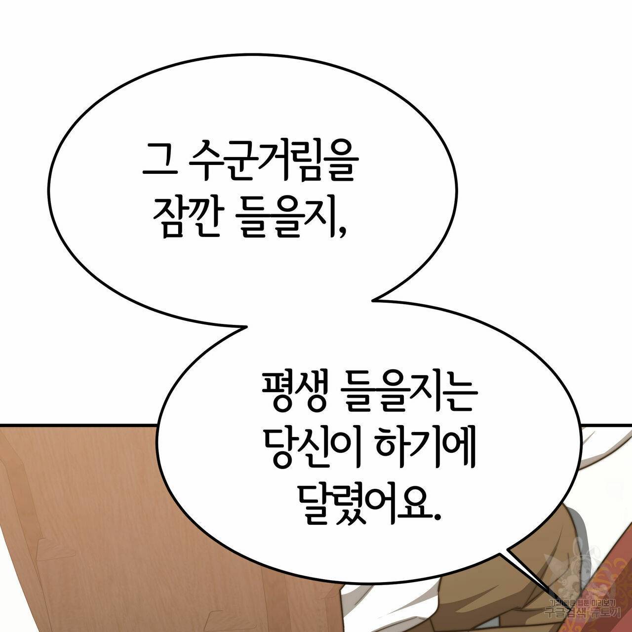 세 명이서 결혼생활 중입니다 17화 130