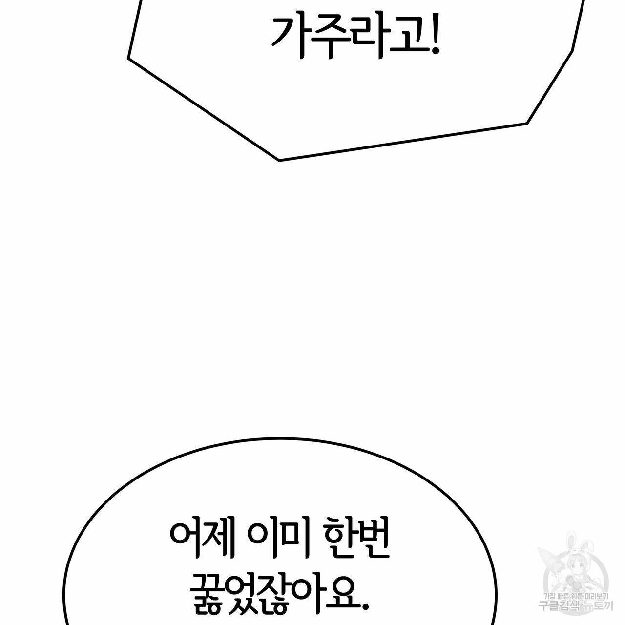 세 명이서 결혼생활 중입니다 17화 137