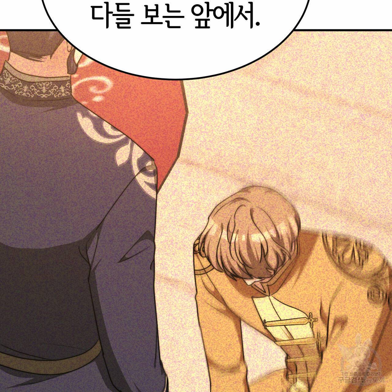 세 명이서 결혼생활 중입니다 17화 138